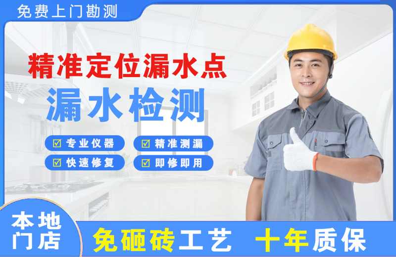 明光精准测漏点